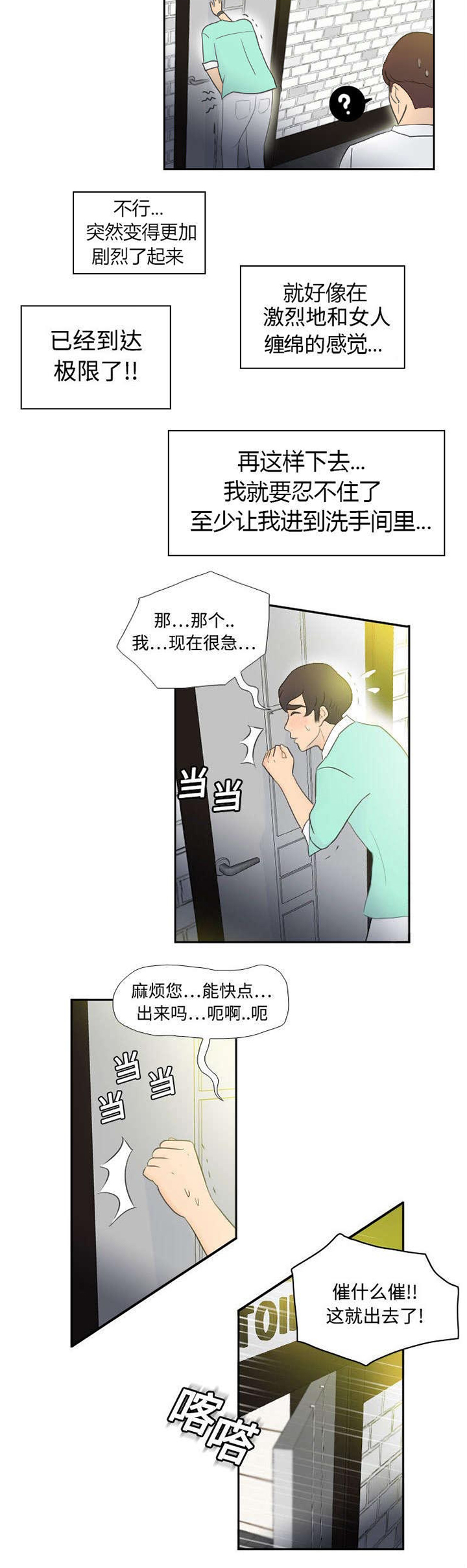 玩具回收漫画,第3章：落下病根？5图