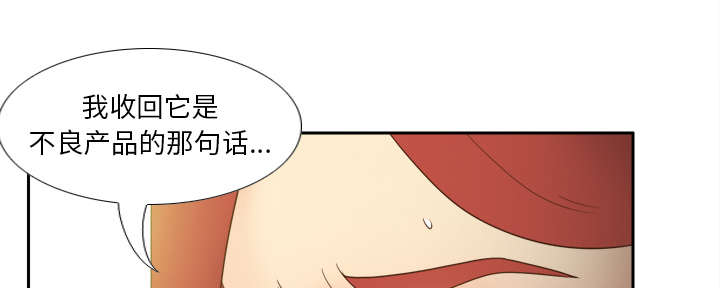 玩具回收漫画,第61章：实验新产品1图