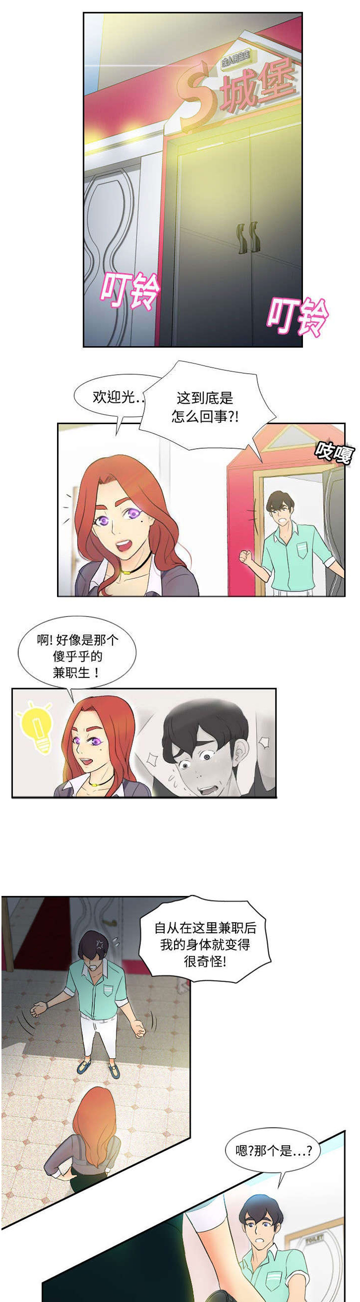 北京玩具回收漫画,第4章：惊讶的真相1图