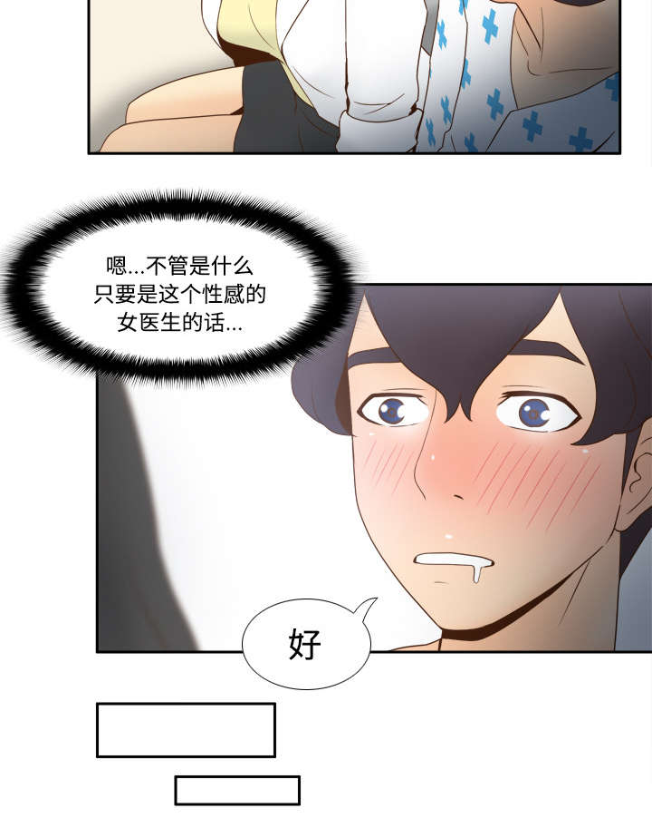 旧玩具回收漫画,第40章：协助治疗1图