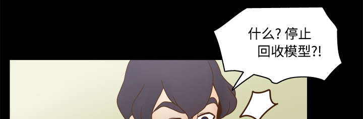 玩具回收漫画,第57章：放弃回收1图