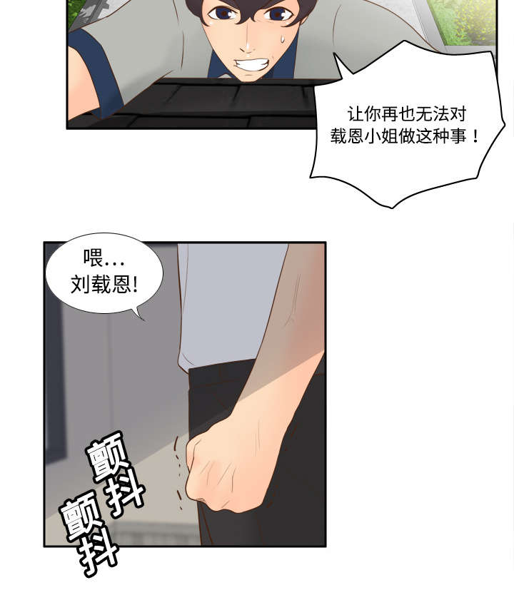 玩具回收利润多少漫画,第23章：三救载恩2图