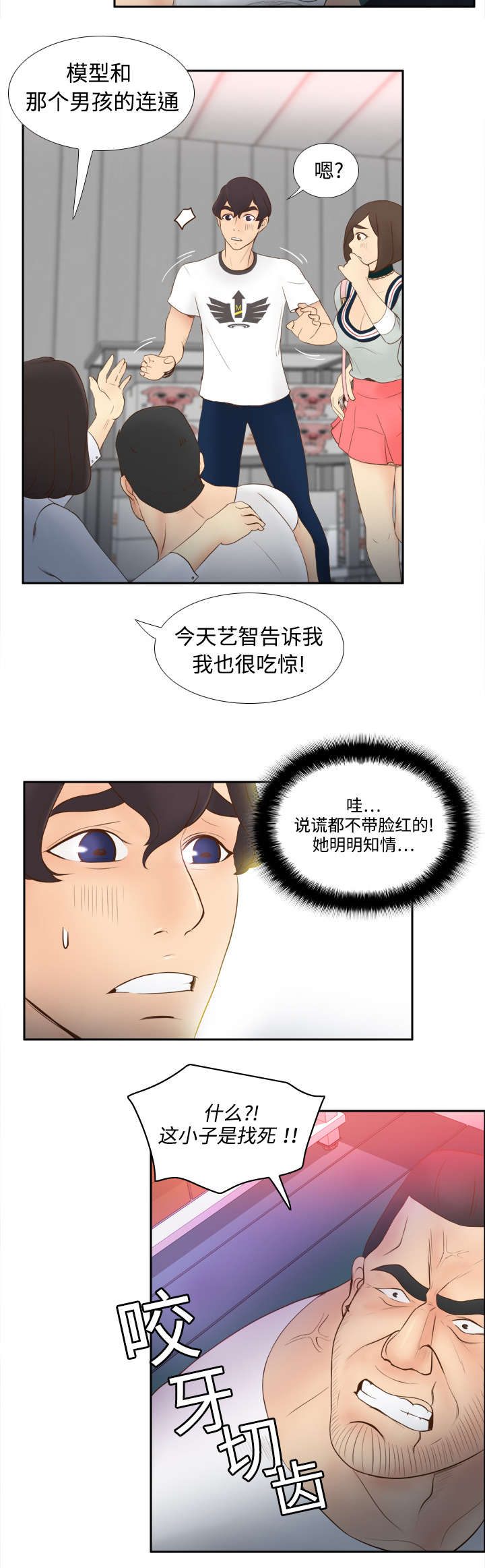 玩具回收漫画,第15章：解除危机1图