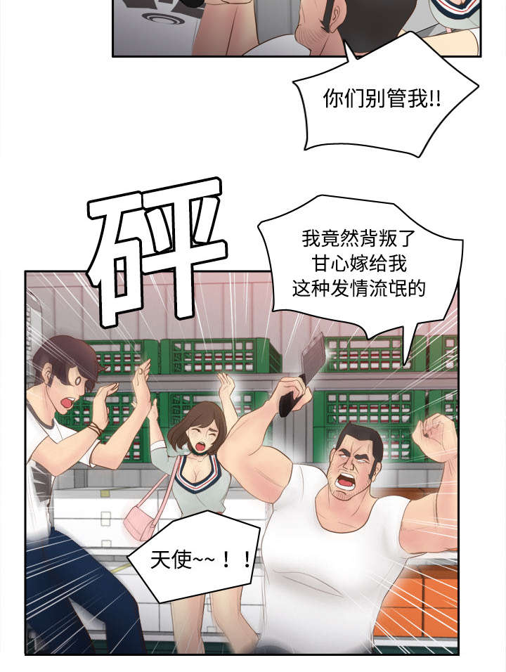 玩具回收漫画,第14章：自责3图