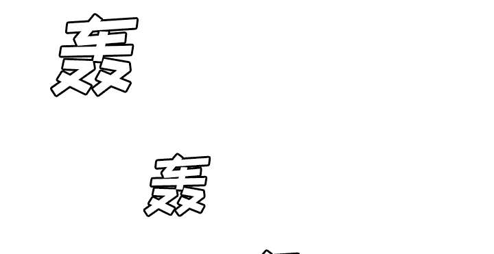 玩具回收漫画,第76章：援军3图