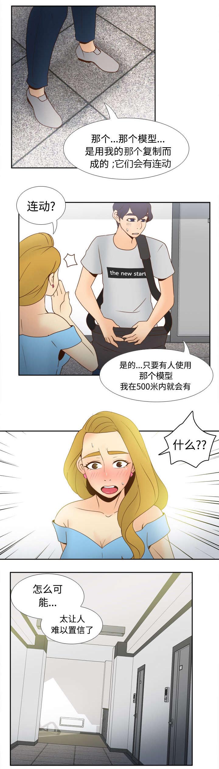 玩具回收平台怎么找漫画,第48章：被逼无奈2图