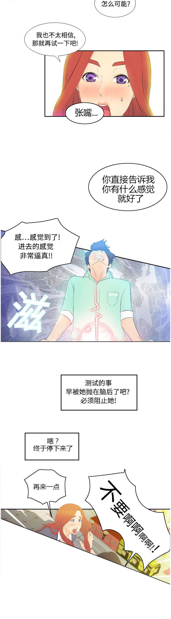北京玩具回收漫画,第4章：惊讶的真相5图