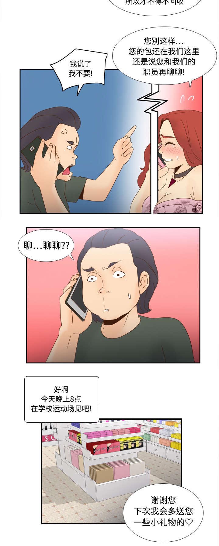 玩具回收漫画,第30章：过分的要求5图
