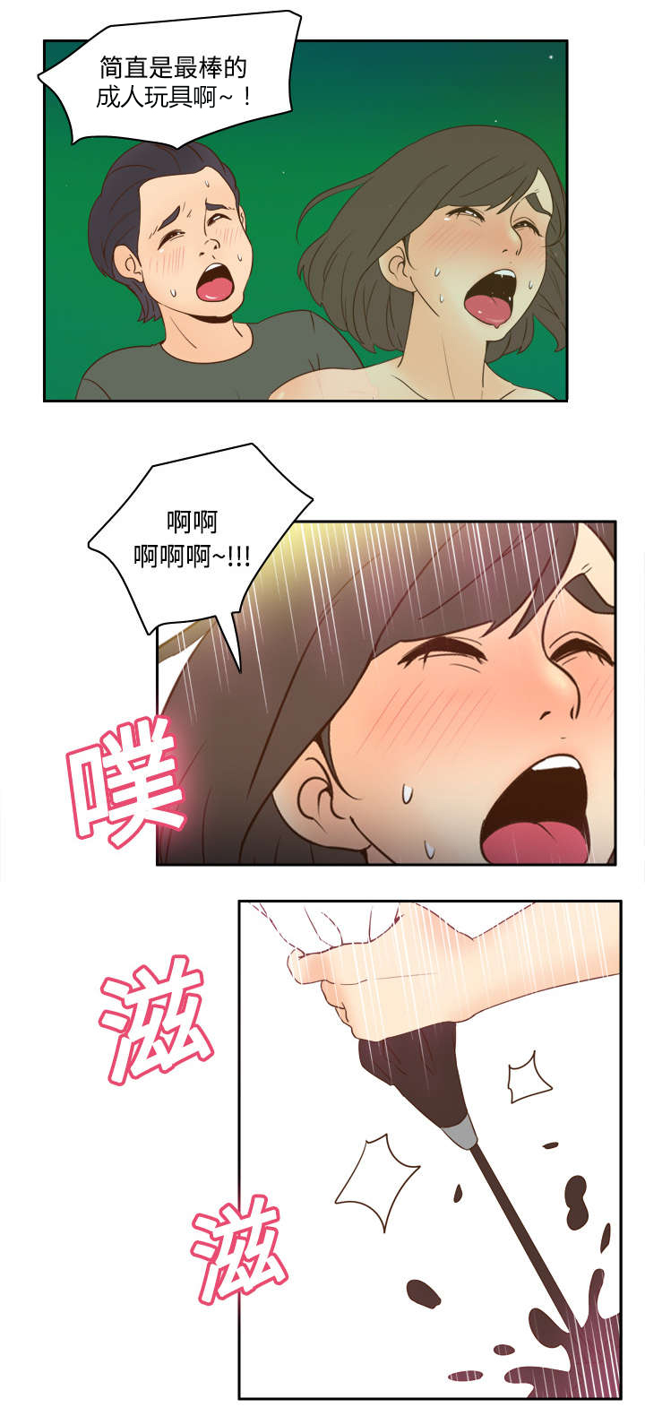 玩具回收捐赠公益漫画,第26章：宅男的爱好4图