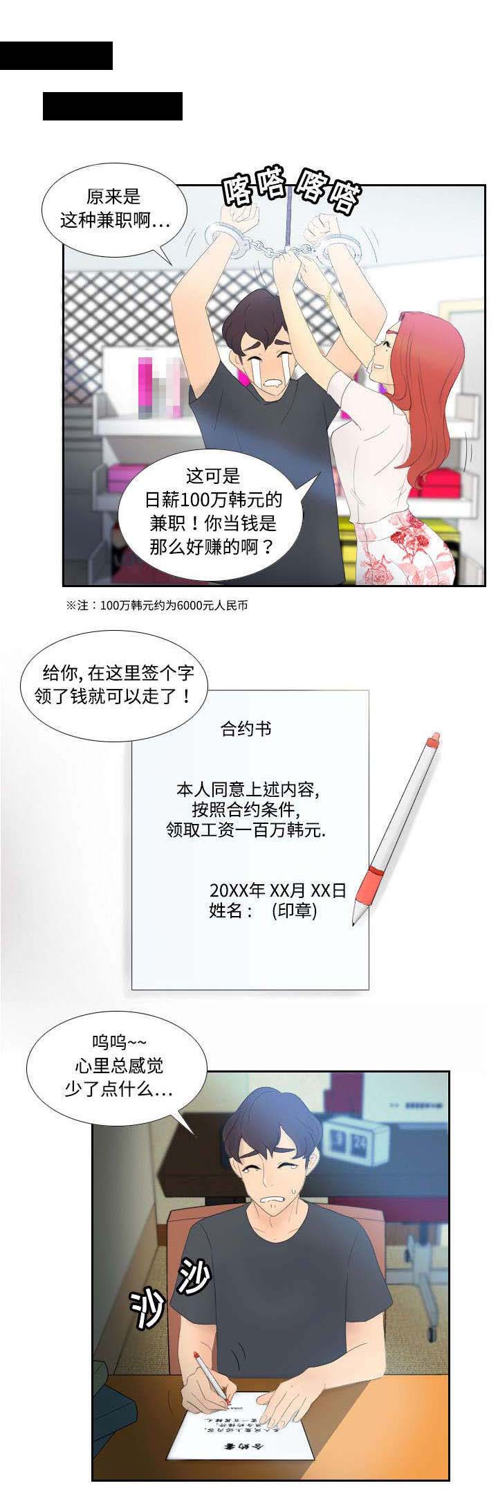 玩具回收漫画,第2章：特殊的兼职1图