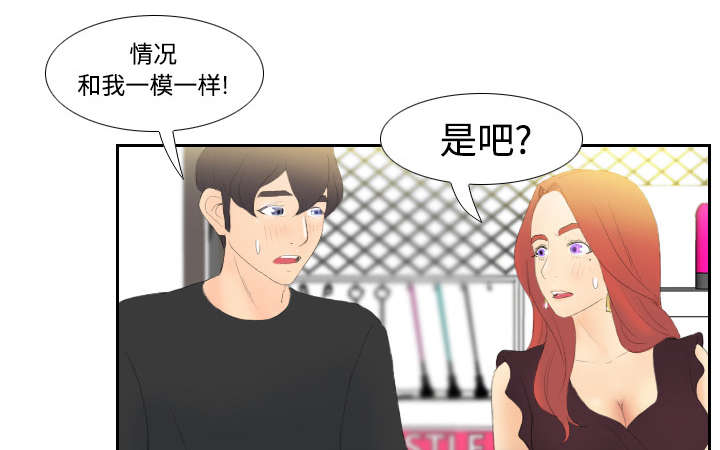 北京玩具回收漫画,第9章：同病相怜5图