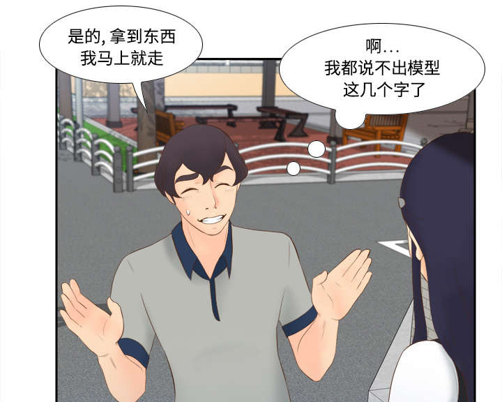 玩具回收厂漫画,第21章：取得信任1图