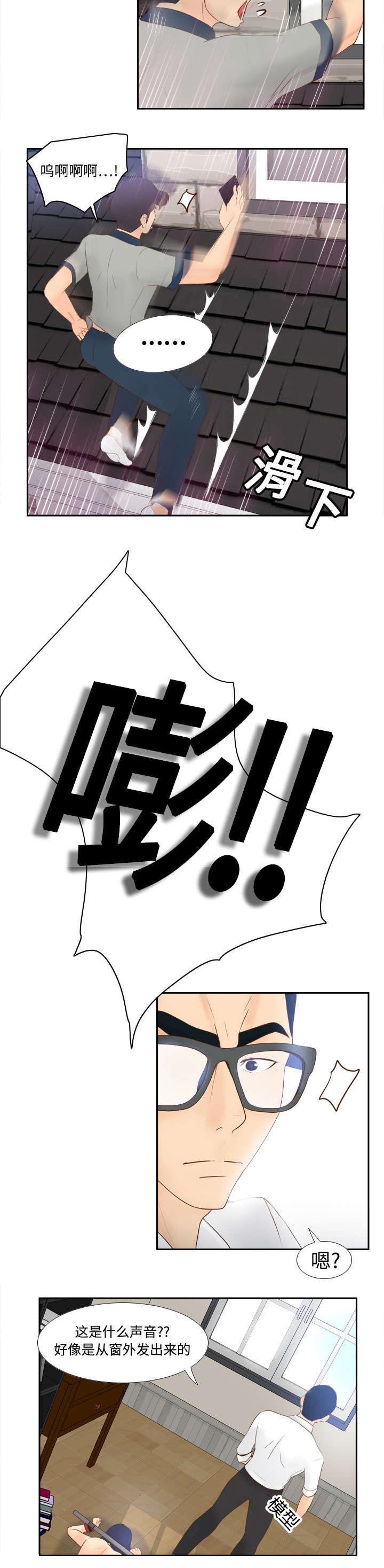 玩具回收利润多少漫画,第23章：三救载恩3图