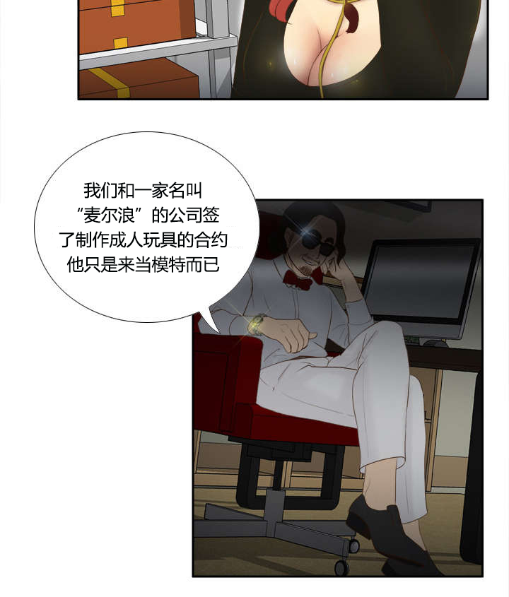 玩具回收漫画,第15章：解除危机4图