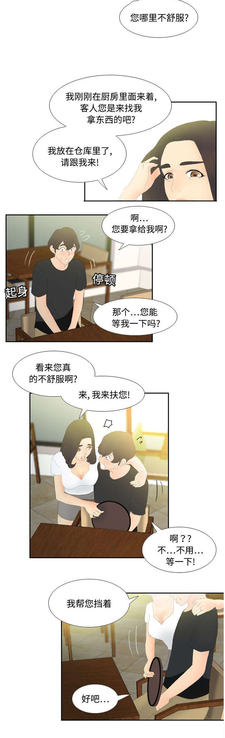 玩具回收漫画,第6章：寻找目标2图