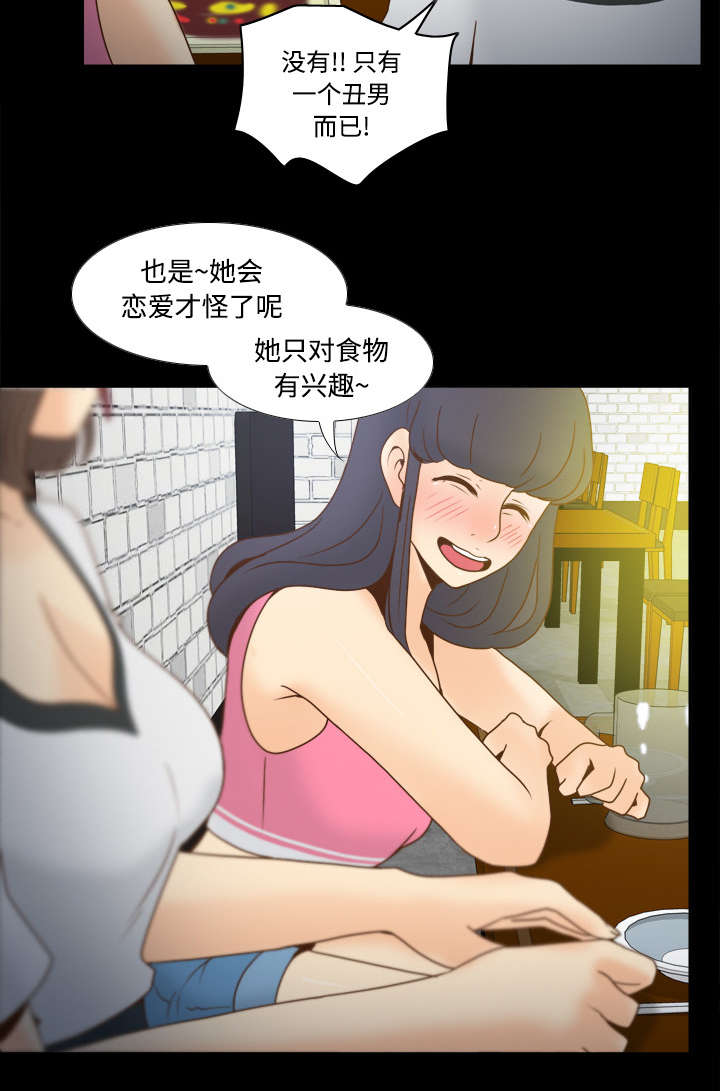 玩具回收漫画,第52章：被盯上了3图