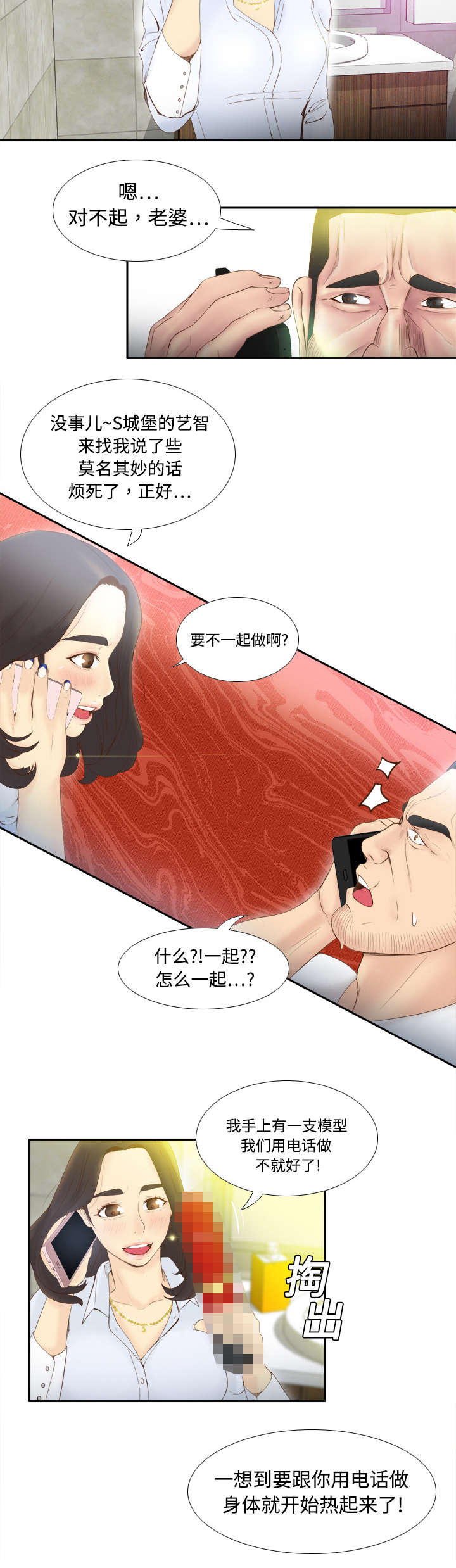 玩具回收漫画,第12章：难兄难妹2图