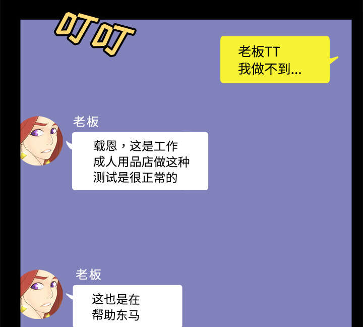 玩具回收漫画,第38章：多人测试2图