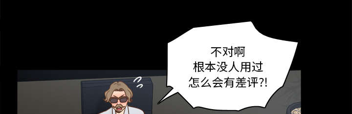 玩具回收漫画,第60章：差评1图