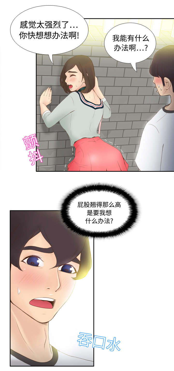 玩具回收漫画,第12章：难兄难妹4图