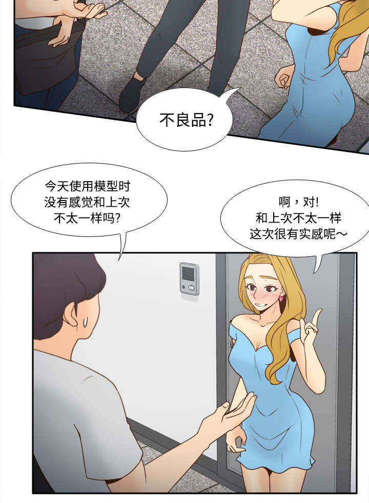 玩具回收平台怎么找漫画,第48章：被逼无奈1图