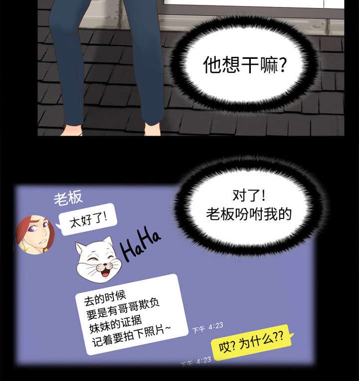 玩具回收相关信息漫画,第22章：记录证据4图