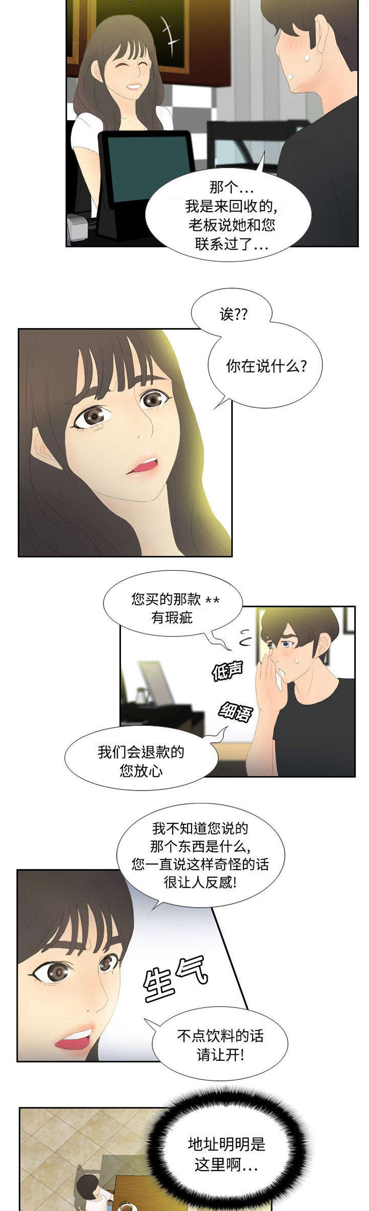 玩具回收漫画,第6章：寻找目标2图