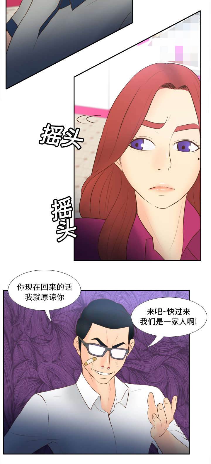 玩具回收漫画,第25章：角色对调5图