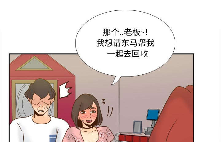 玩具回收厂漫画,第79章：大结局1图