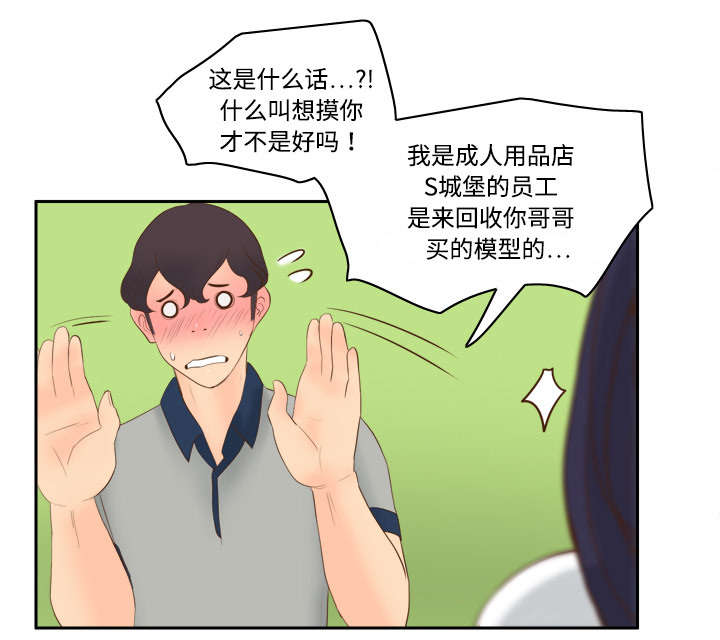玩具回收厂漫画,第21章：取得信任5图