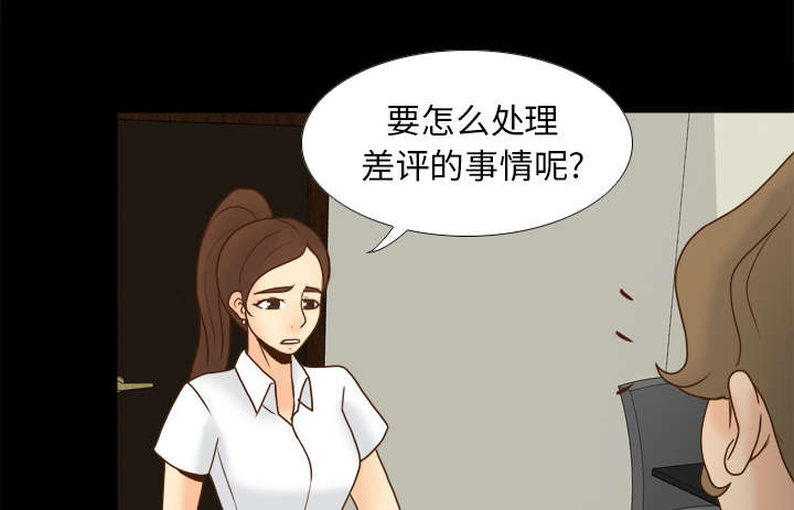 玩具回收厂漫画,第60章：差评5图