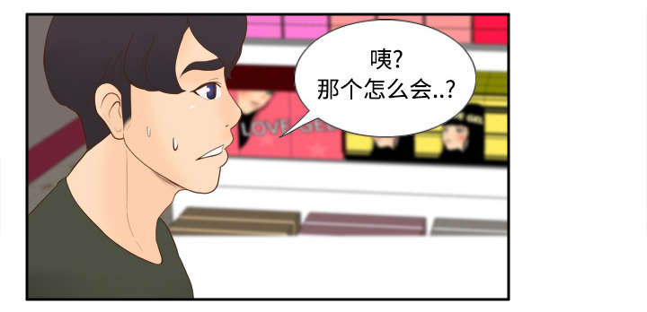 玩具回收漫画,第17章：测试5图