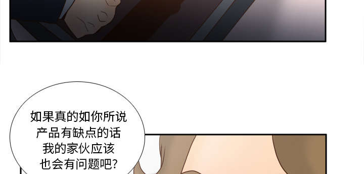 玩具回收漫画,第61章：实验新产品4图