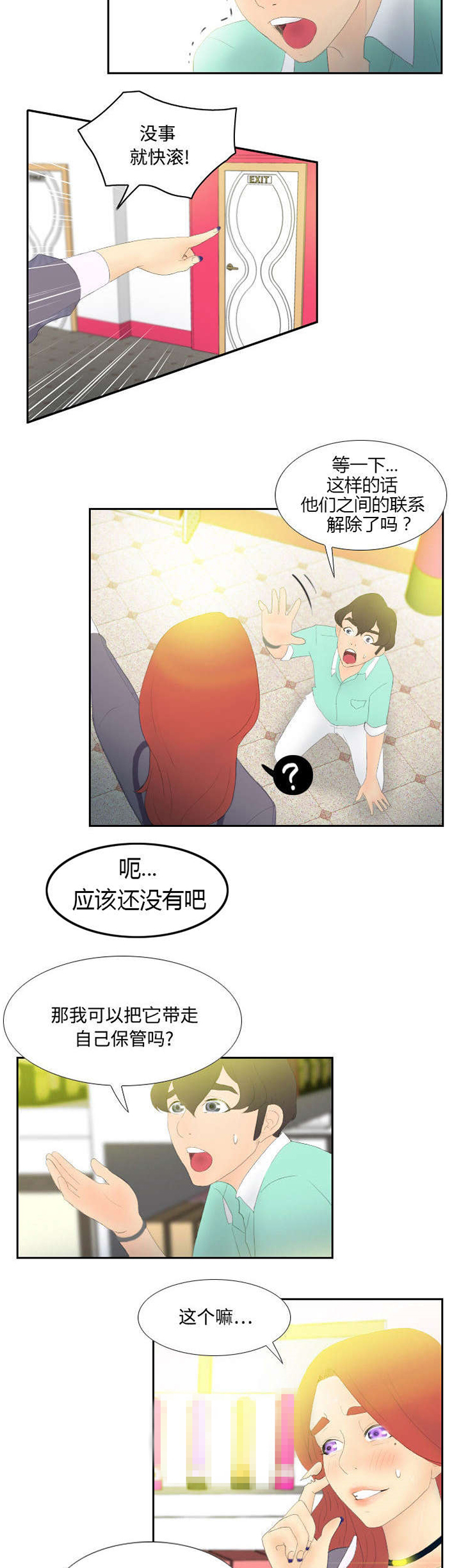 玩具回收漫画,第5章：免费劳动力4图
