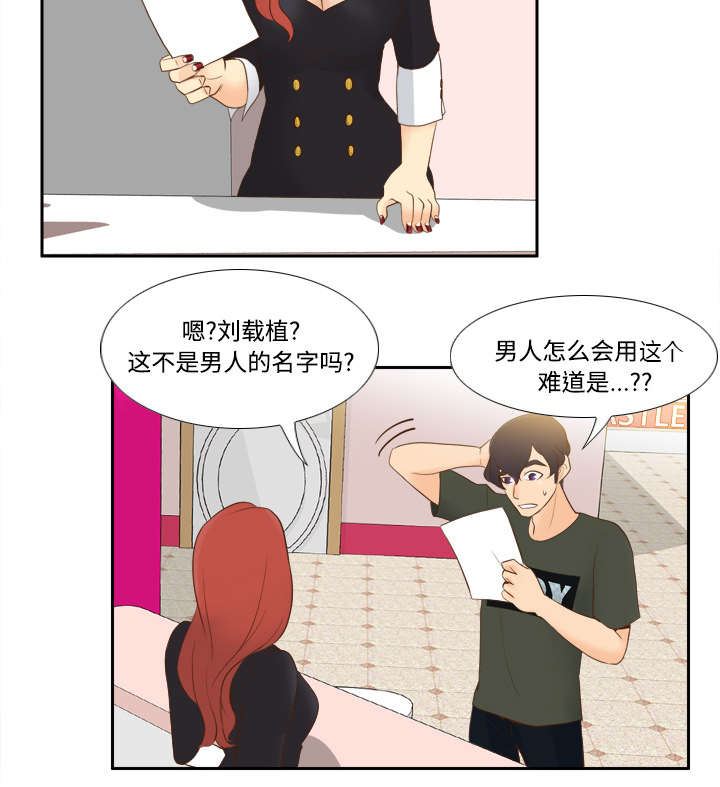 玩具回收漫画,第18章：跟踪2图