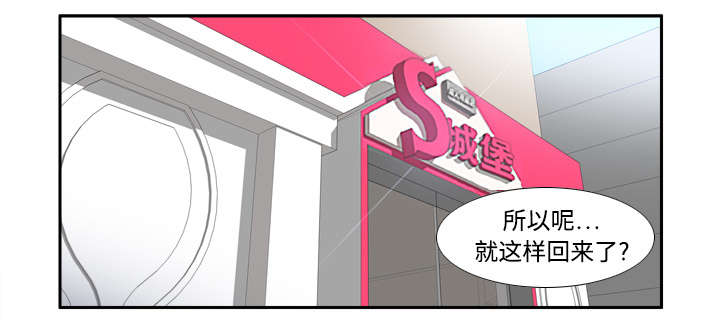 玩具回收漫画,第29章：弃车保帅5图