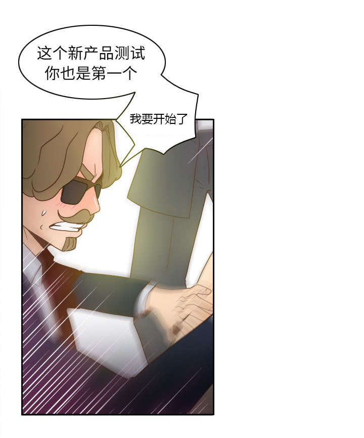 玩具回收漫画,第61章：实验新产品2图