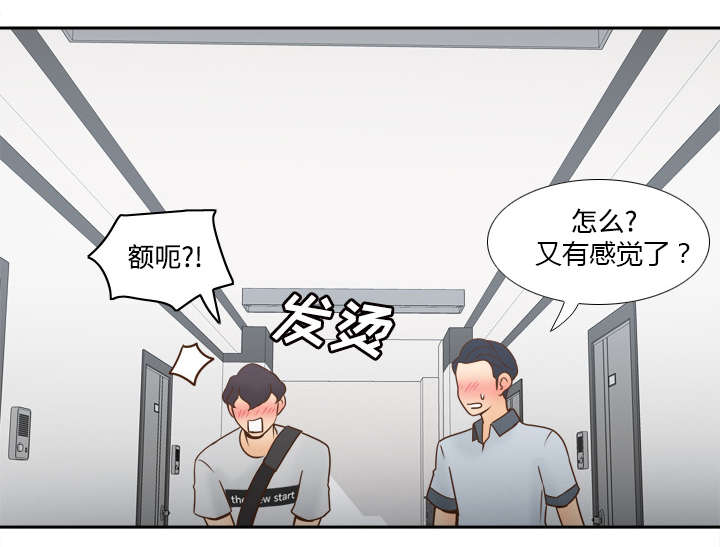 北京玩具回收漫画,第47章：最佳损友2图