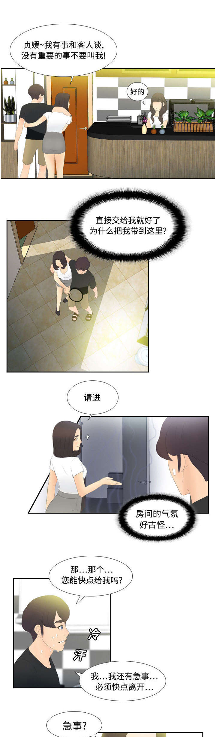 玩具回收漫画,第7章：咖啡店老板1图