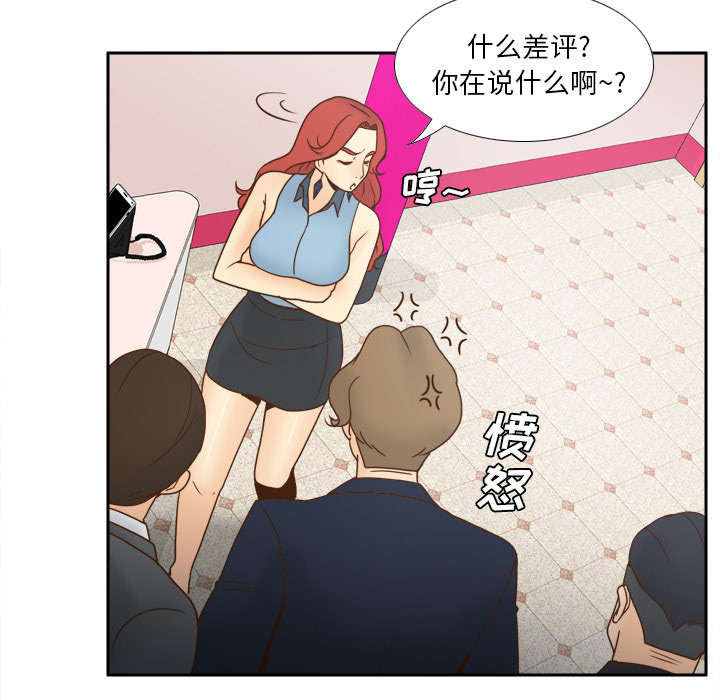 玩具回收漫画,第60章：差评2图