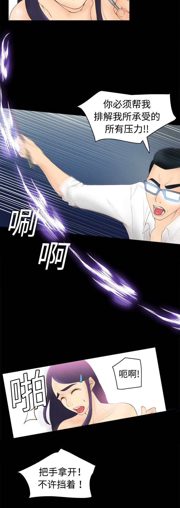 玩具回收漫画,第16章：扭曲的兄妹2图