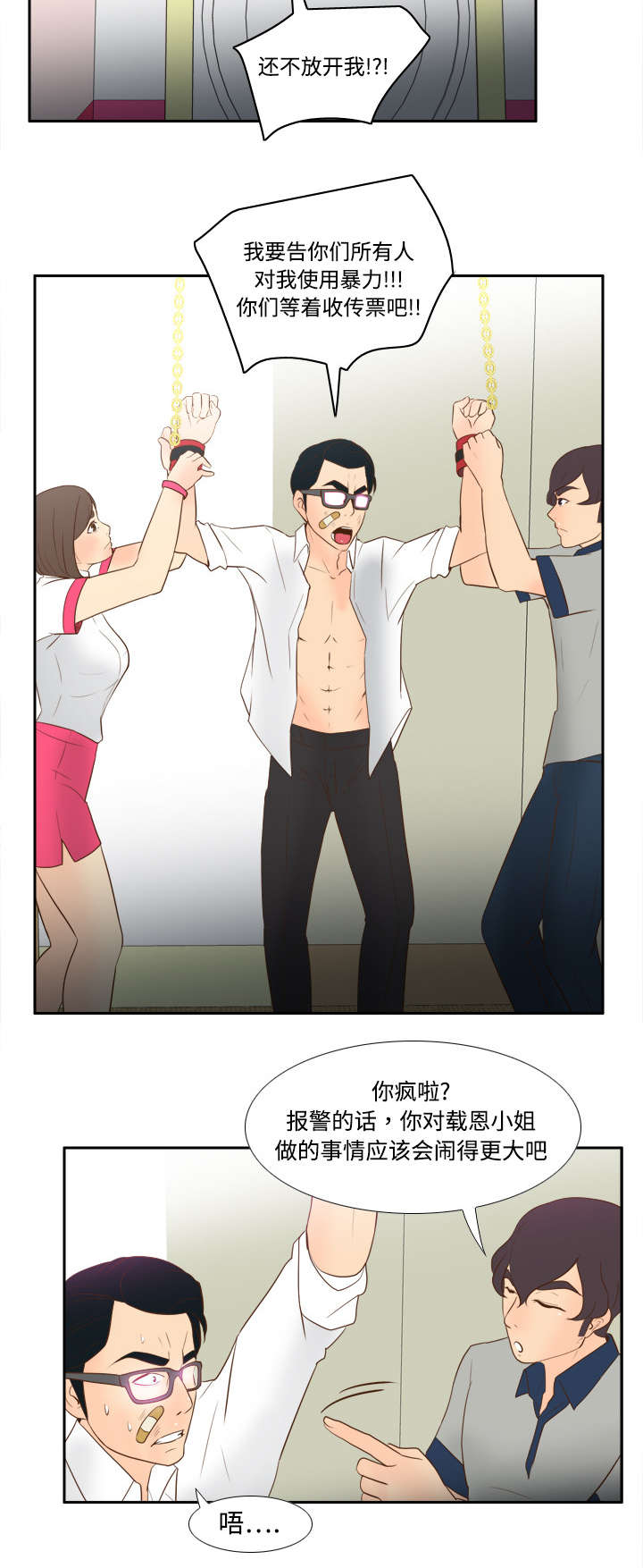 玩具回收漫画,第25章：角色对调3图