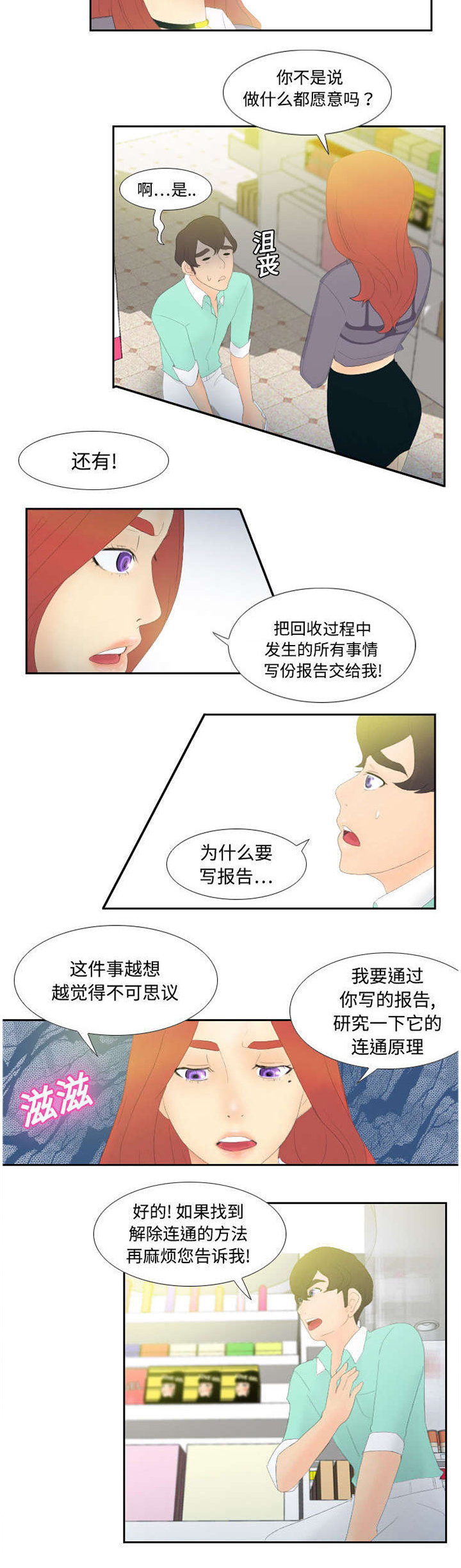 玩具回收漫画,第5章：免费劳动力2图