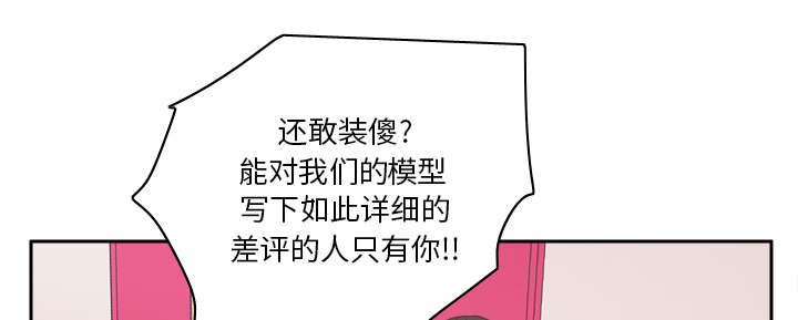 玩具回收漫画,第60章：差评3图