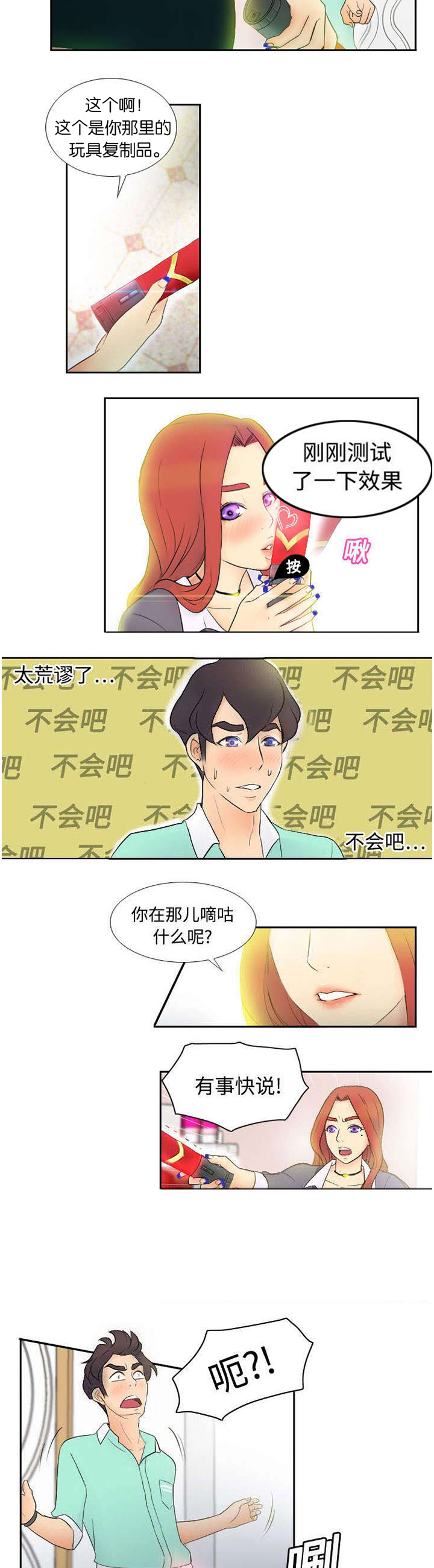 北京玩具回收漫画,第4章：惊讶的真相2图