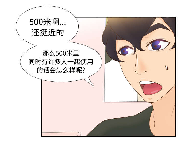 玩具回收漫画,第18章：跟踪5图