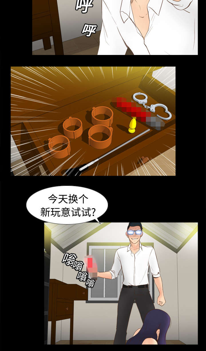 玩具回收漫画,第16章：扭曲的兄妹5图