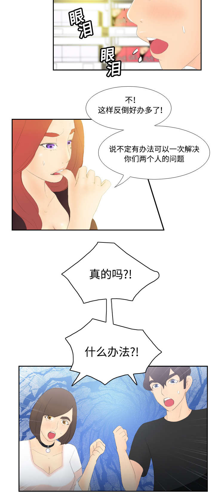 玩具回收漫画,第10章：回收小队4图