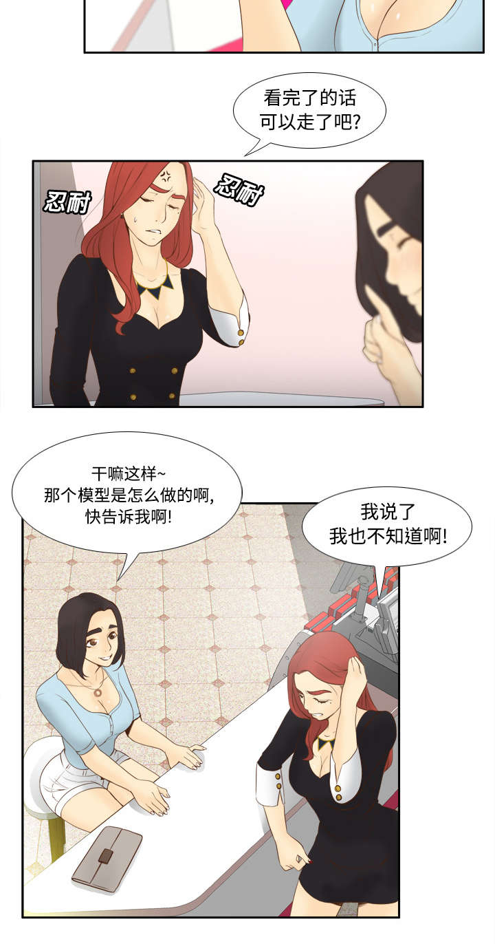 玩具回收漫画,第17章：测试3图