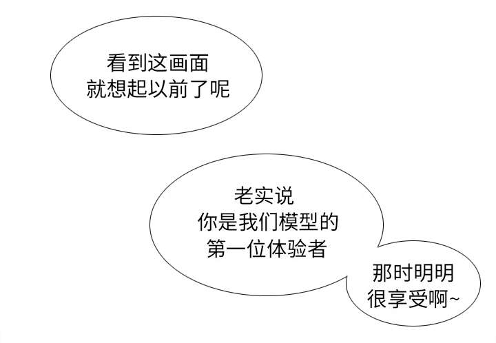 玩具回收漫画,第61章：实验新产品1图